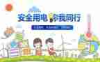2024年安全活动月总结精选6篇