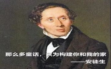 安徒生传读后感最新7篇