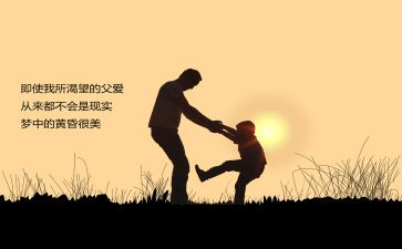 听爸爸说作文推荐6篇