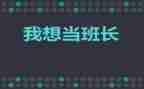 2024年保洁班长工作总结7篇