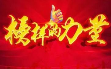2024观看榜样4心得体会6篇