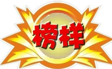 观看《榜样》的心得体会8篇