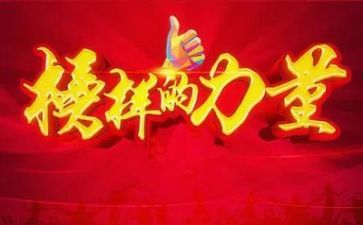 榜样命题作文6篇