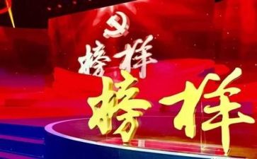 作文我的榜样作文推荐8篇