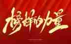 作文我的榜样作文5篇