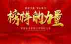 2024观看榜样4心得体会最新5篇