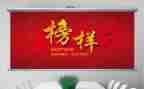 2024观看榜样4心得体会通用6篇