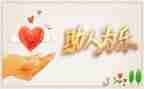 帮助别人作文最新6篇