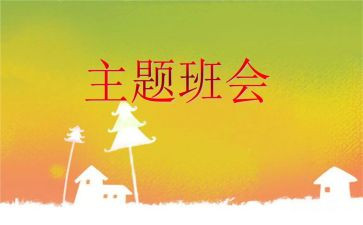 晚班会活动总结推荐7篇