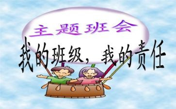 安全教育班会主题教案精选8篇