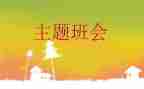 晚班会活动总结推荐7篇