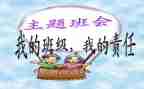 安全教育班会主题教案精选8篇
