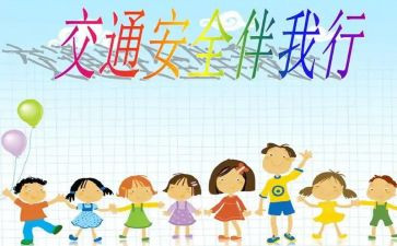 小学班级安全教育活动方案6篇