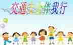 小学班级安全教育活动方案6篇