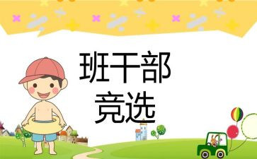 班委工作计划6篇