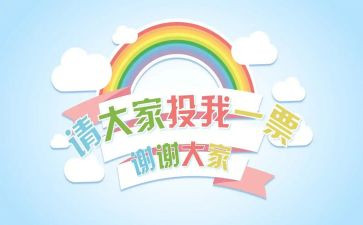 大学班委演讲稿7篇