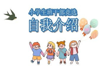 关于班委竞选的演讲稿8篇