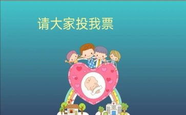 中学竞选班委的演讲稿5篇