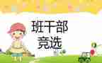 班委工作计划6篇