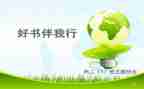少年向上,真善美伴我行演讲稿6篇