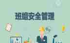 班组年终工作总结优秀7篇