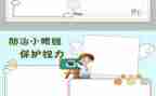 环境保护的社会调查报告5篇