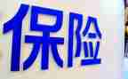保险优秀演讲稿6篇
