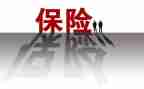 保险业务的心得体会8篇