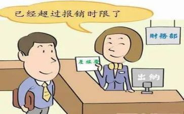 报销工作总结6篇