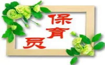 幼儿园保育员辞职报告6篇