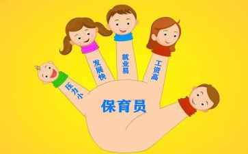 保育员本人年度工作总结7篇