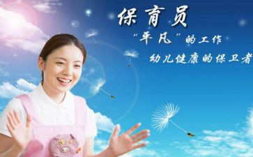 幼儿保育员心得体会优秀6篇