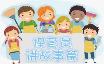 幼儿园保育员学期末个人总结8篇