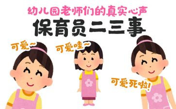中班下学期保育员工作总结7篇
