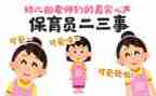 中班下学期保育员工作总结7篇