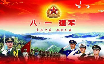 八一节活动方案策划7篇