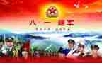 八一节活动方案策划7篇