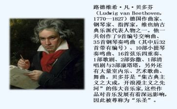 《贝多芬传》的读后感优质6篇