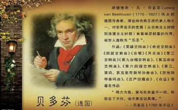 读贝多芬传的心得体会5篇