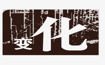 写四季变化的作文6篇