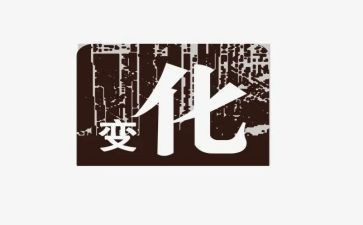 环境变化的作文8篇