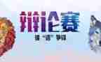 一场激烈的辩论会作文5篇