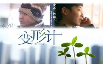 变形计的作文优秀5篇