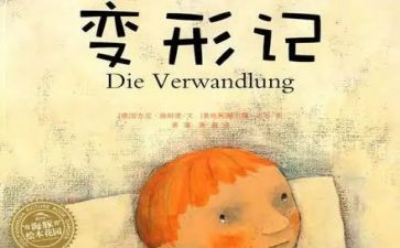 《变形记》卡夫卡读后感参考7篇