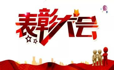 表彰优秀员工发言稿范文6篇