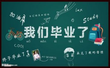 会计毕业生自我鉴定6篇