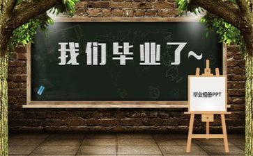 我毕业作文500字7篇