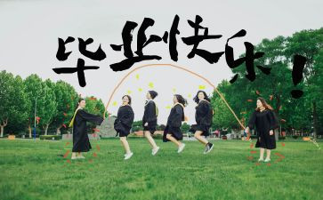毕业讲话稿最新8篇
