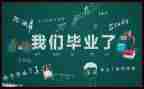 会计毕业生自我鉴定6篇