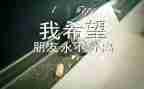 毕业鉴定报告自我鉴定优秀7篇